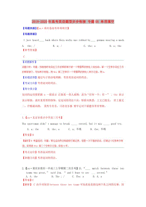 2019-2020年高考英語題型步步銜接 專題05 單項填空.doc