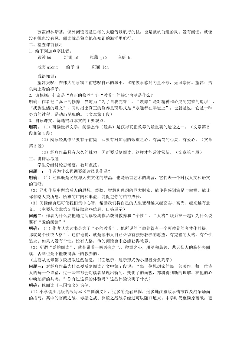 2019-2020年高中语文第二专题《获得教养的途径》教学案苏教版必修1.doc_第2页