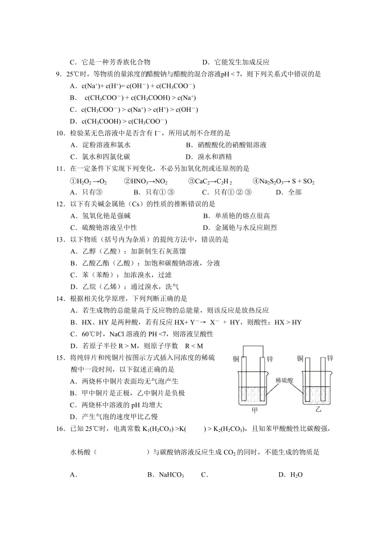 2019-2020年高三化学期末考试试题及答案.doc_第2页