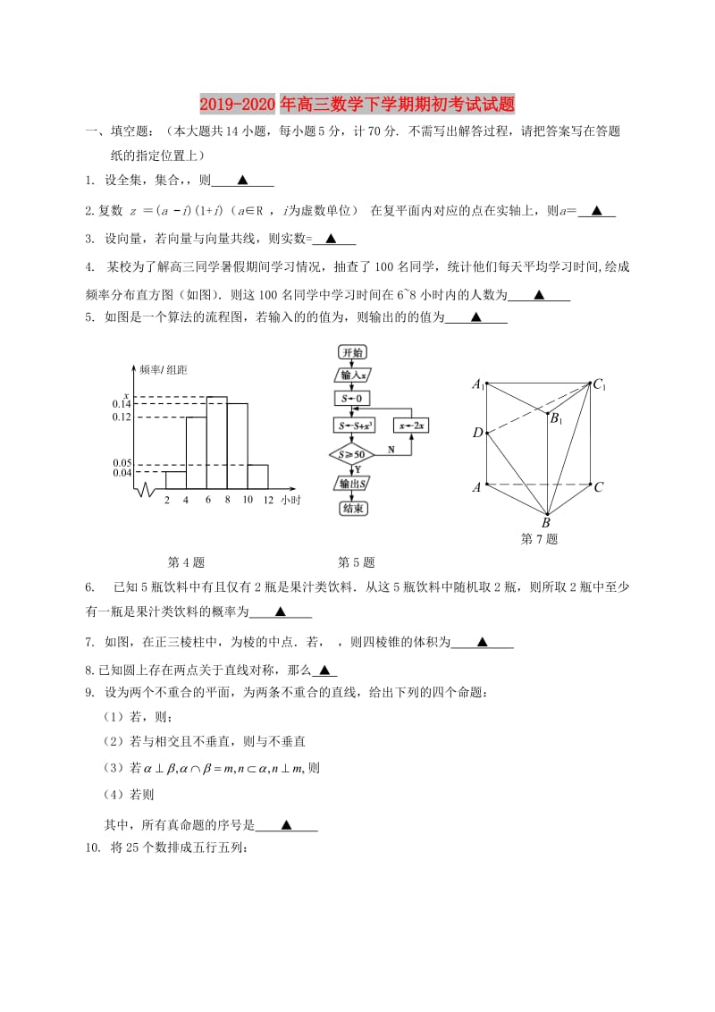 2019-2020年高三数学下学期期初考试试题.doc_第1页