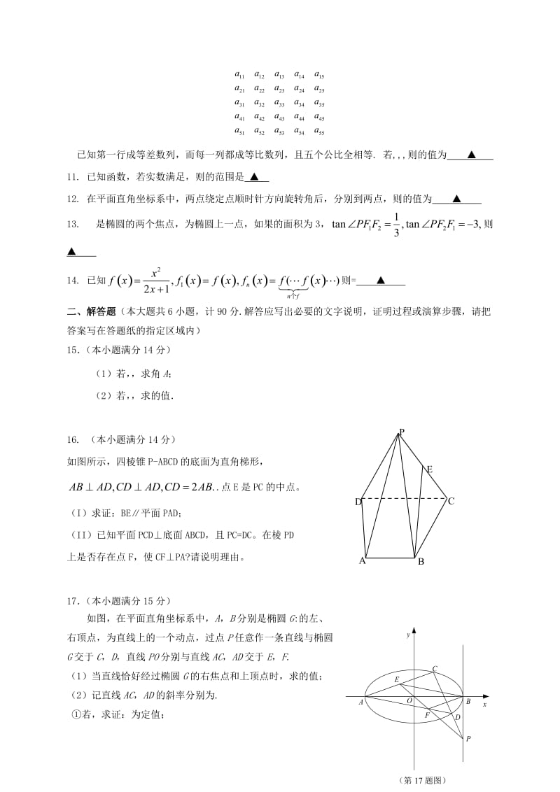 2019-2020年高三数学下学期期初考试试题.doc_第2页