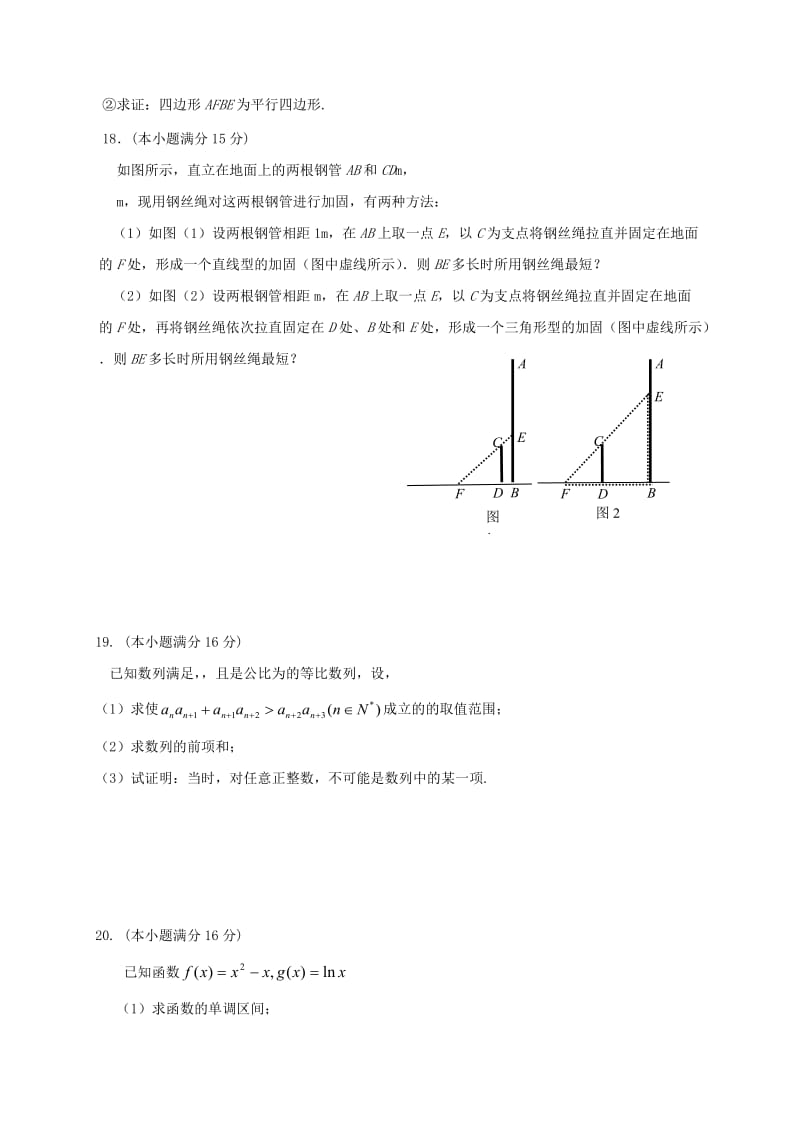 2019-2020年高三数学下学期期初考试试题.doc_第3页