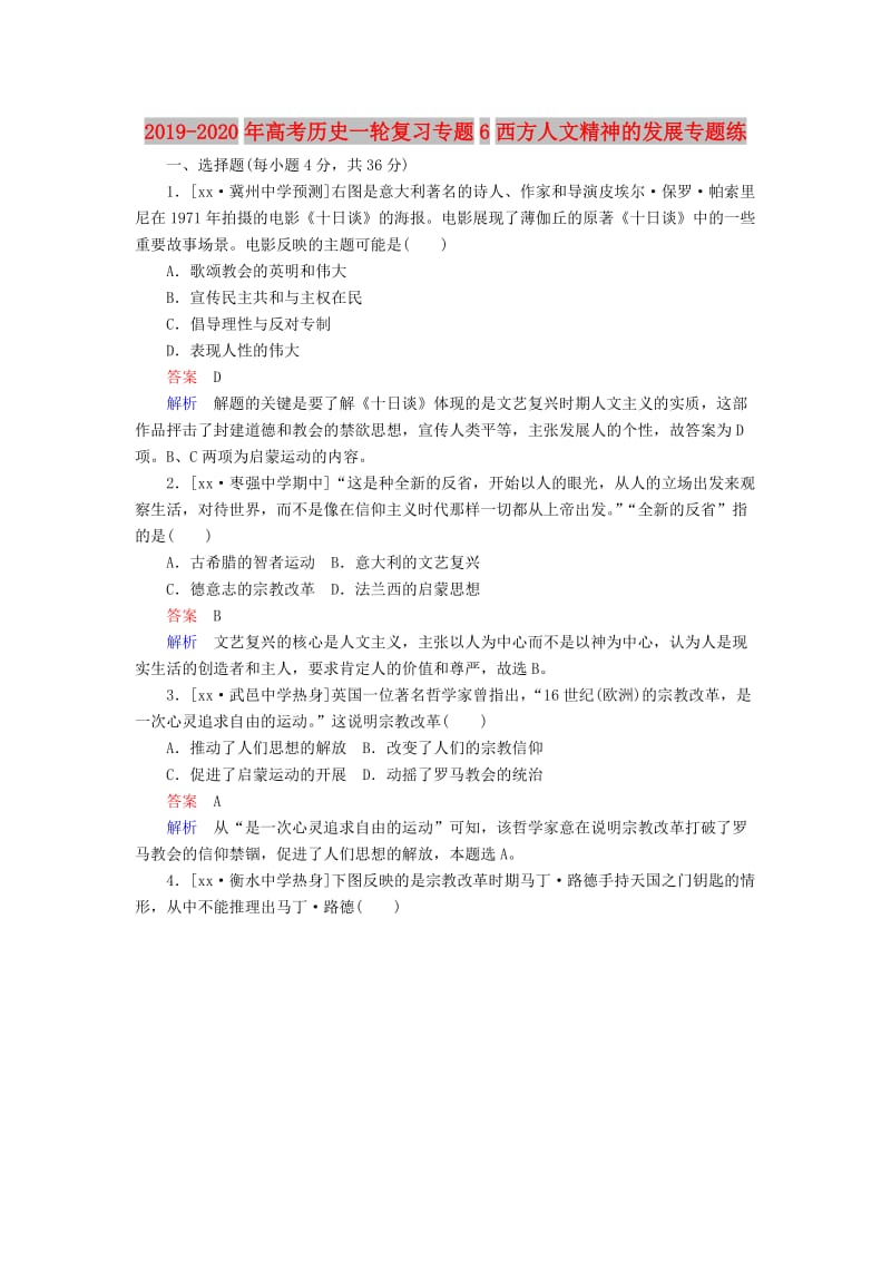 2019-2020年高考历史一轮复习专题6西方人文精神的发展专题练.DOC_第1页