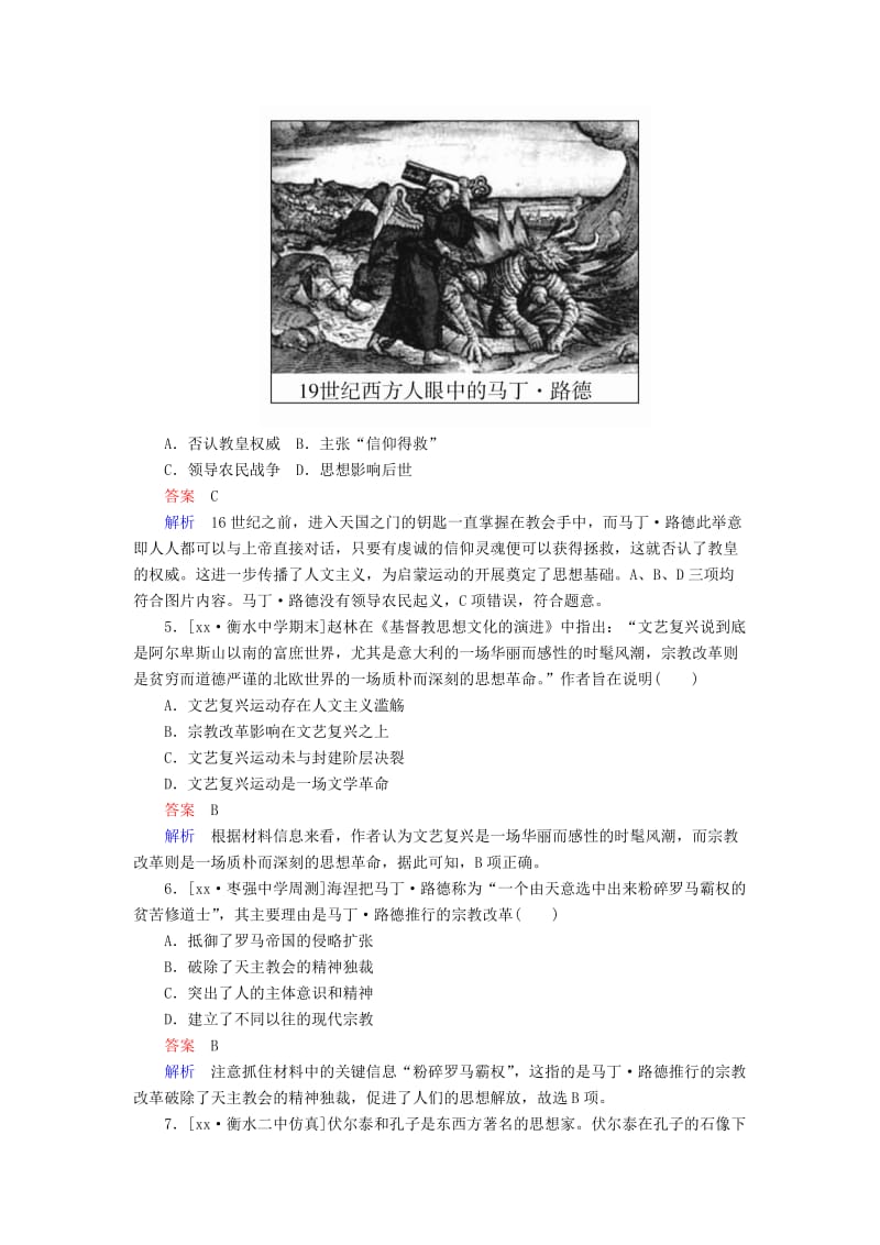 2019-2020年高考历史一轮复习专题6西方人文精神的发展专题练.DOC_第2页