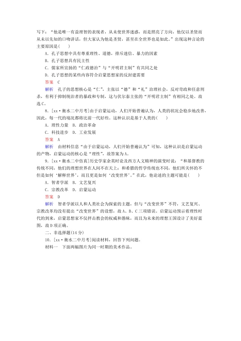 2019-2020年高考历史一轮复习专题6西方人文精神的发展专题练.DOC_第3页