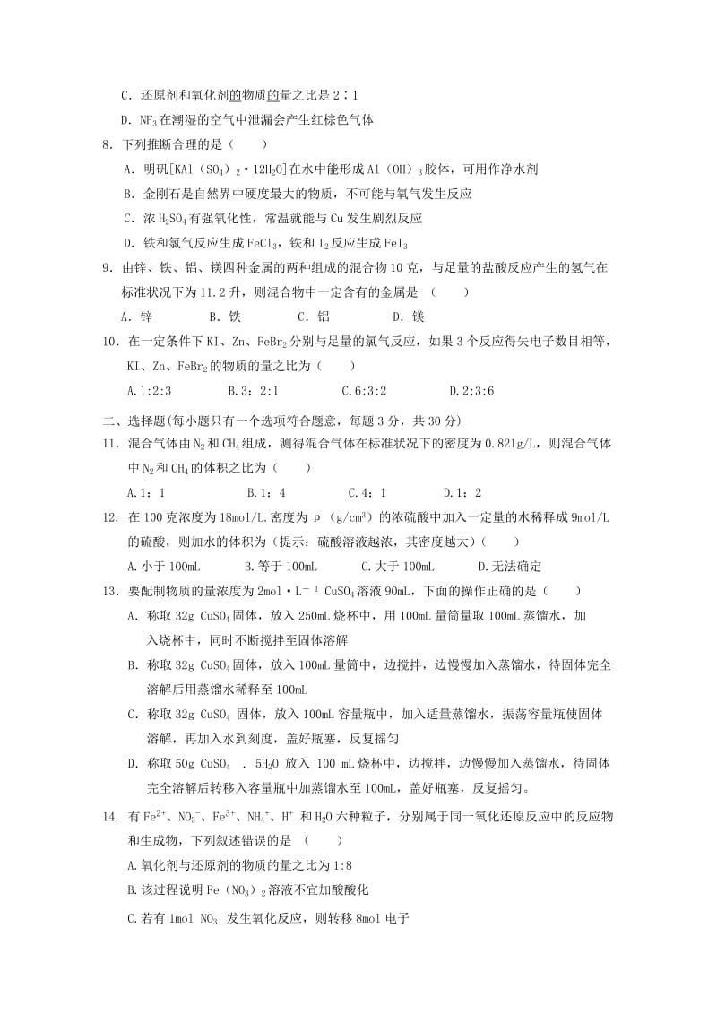 2019-2020年高三9月月考 化学试题 含答案.doc_第2页