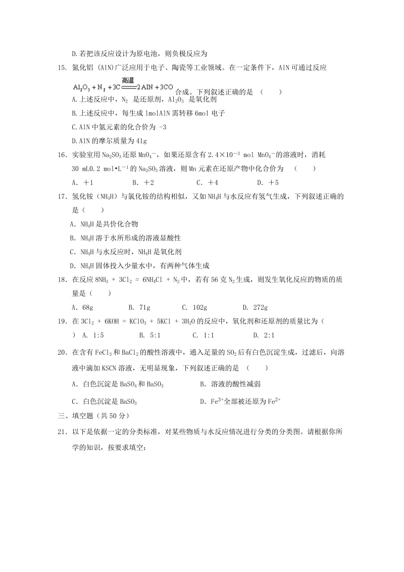 2019-2020年高三9月月考 化学试题 含答案.doc_第3页