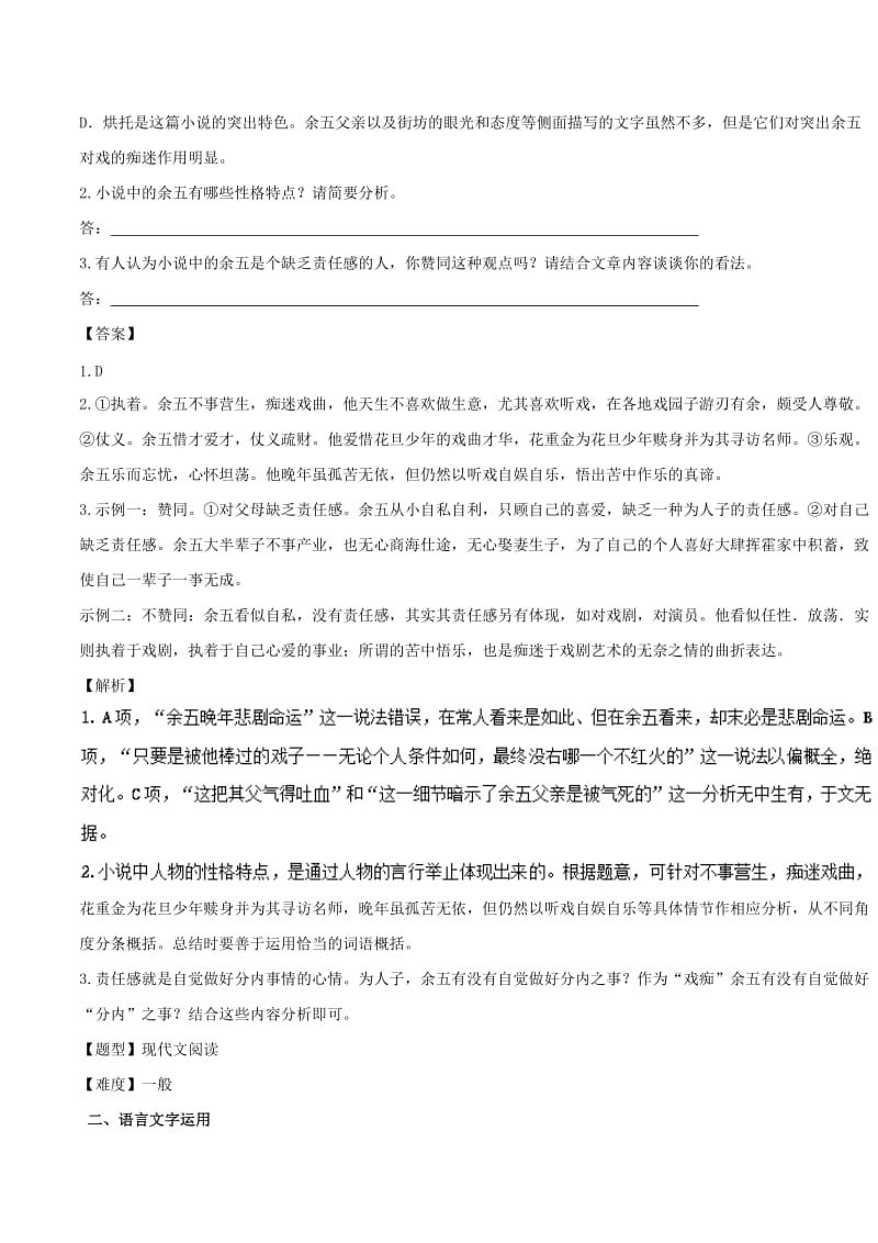 2019-2020年高考语文高频考点穿透卷专题17文学类文本阅读+语言文字运用四含解析.doc_第3页