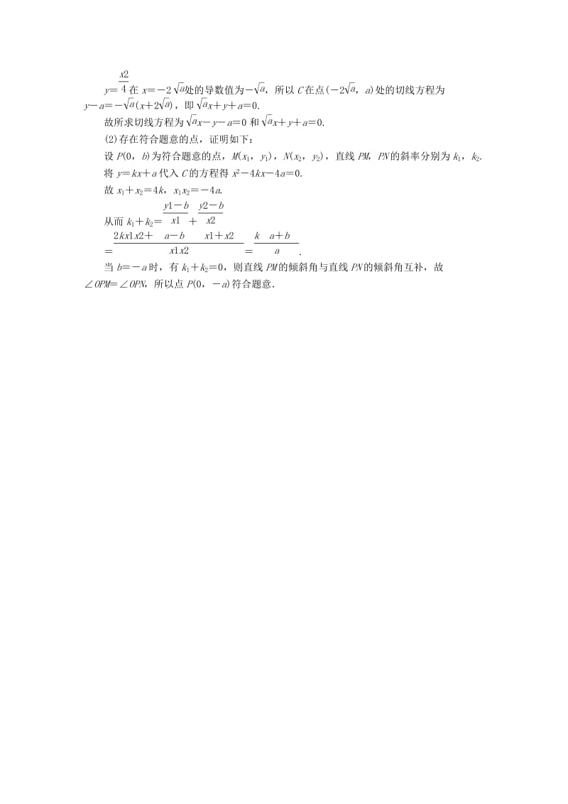 2019-2020年高考数学异构异模复习第九章直线和圆的方程9.1.1直线及其方程撬题文.DOC_第2页