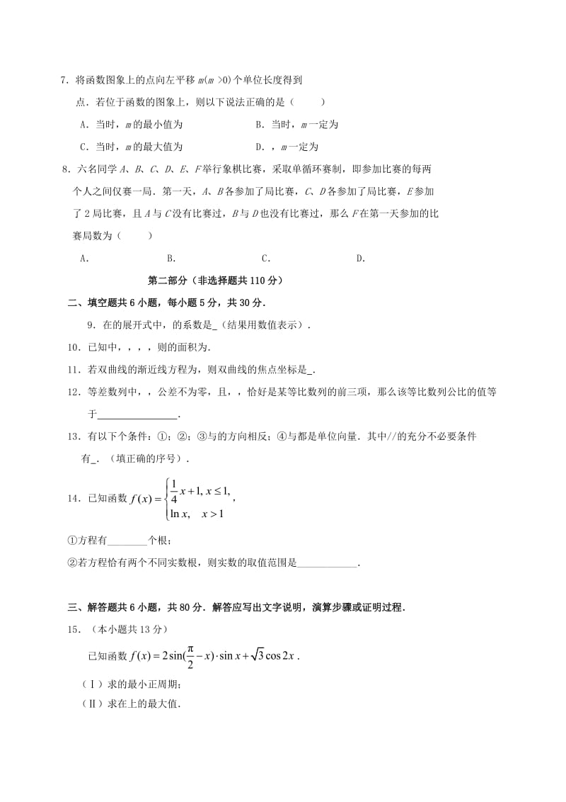 2019-2020年高三数学上学期期末考试试题理(III).doc_第2页