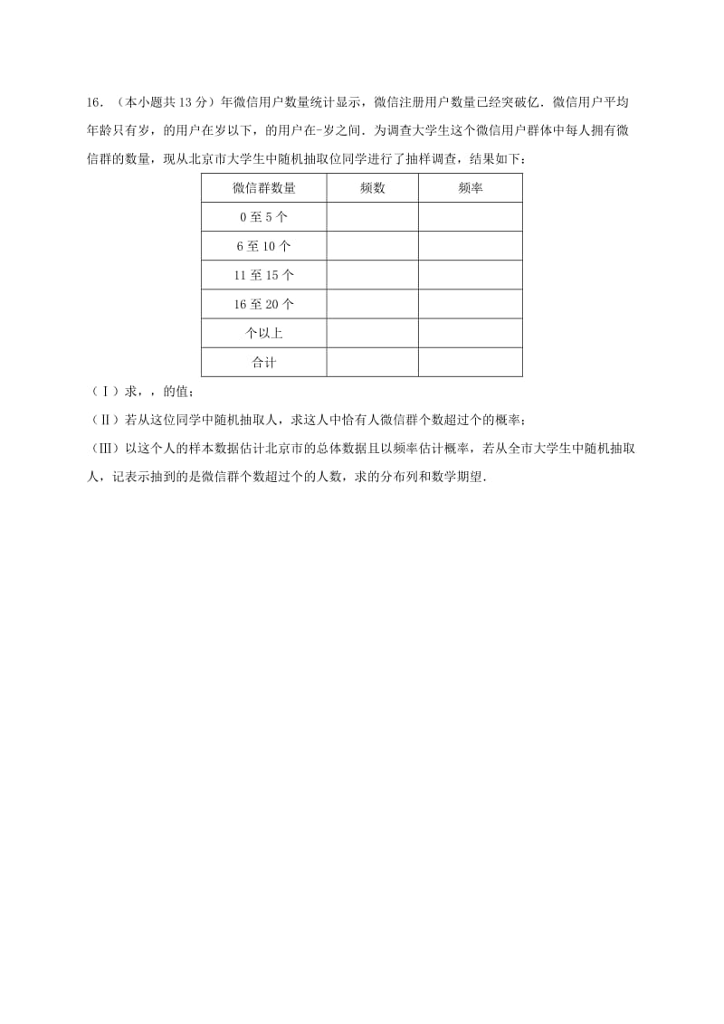 2019-2020年高三数学上学期期末考试试题理(III).doc_第3页