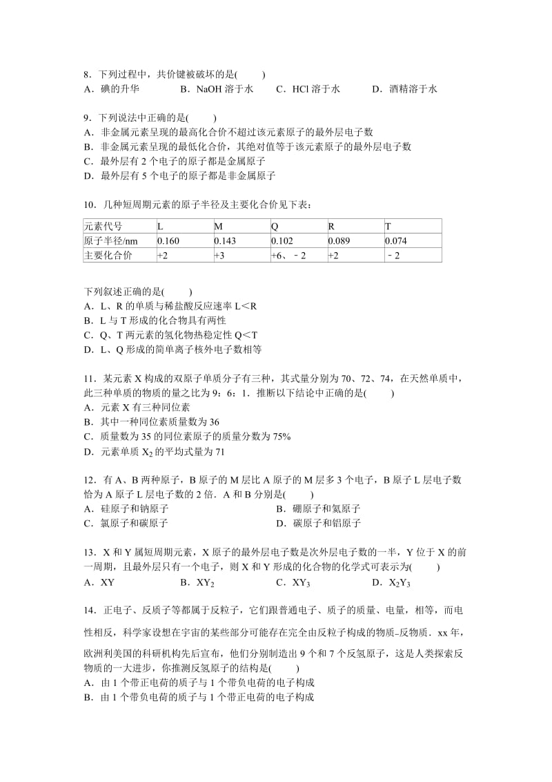 2019-2020年高三上学期9月月考化学试卷含解析.doc_第2页