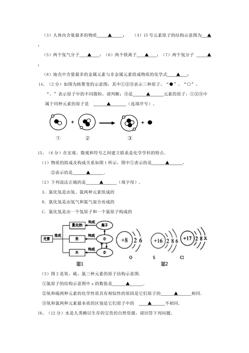 2019-2020年八年级化学上学期期中试题新人教版(I).doc_第3页