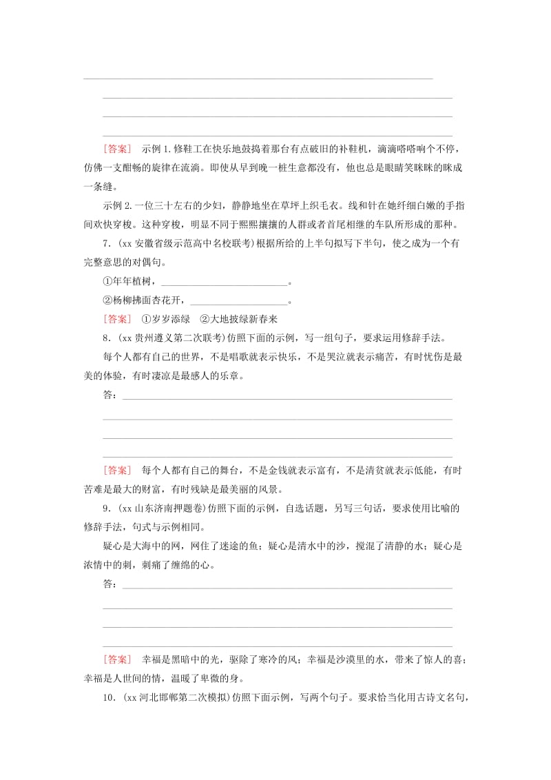 2019-2020年高考语文二轮复习专题卷 专题九 正确运用常见的修辞手法.doc_第3页