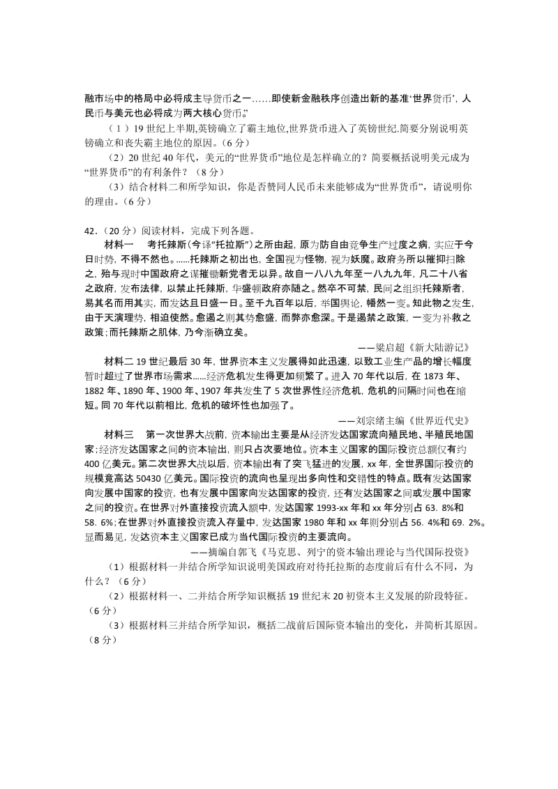 2019-2020年高三12月第一次周考文综历史试题.doc_第3页