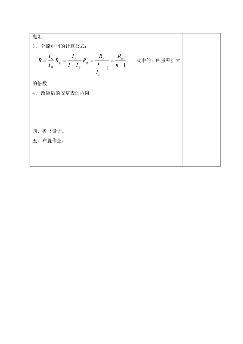 2019-2020年高考物理 二轮复习 专题：电压表和电流表教案新人教版.doc_第3页