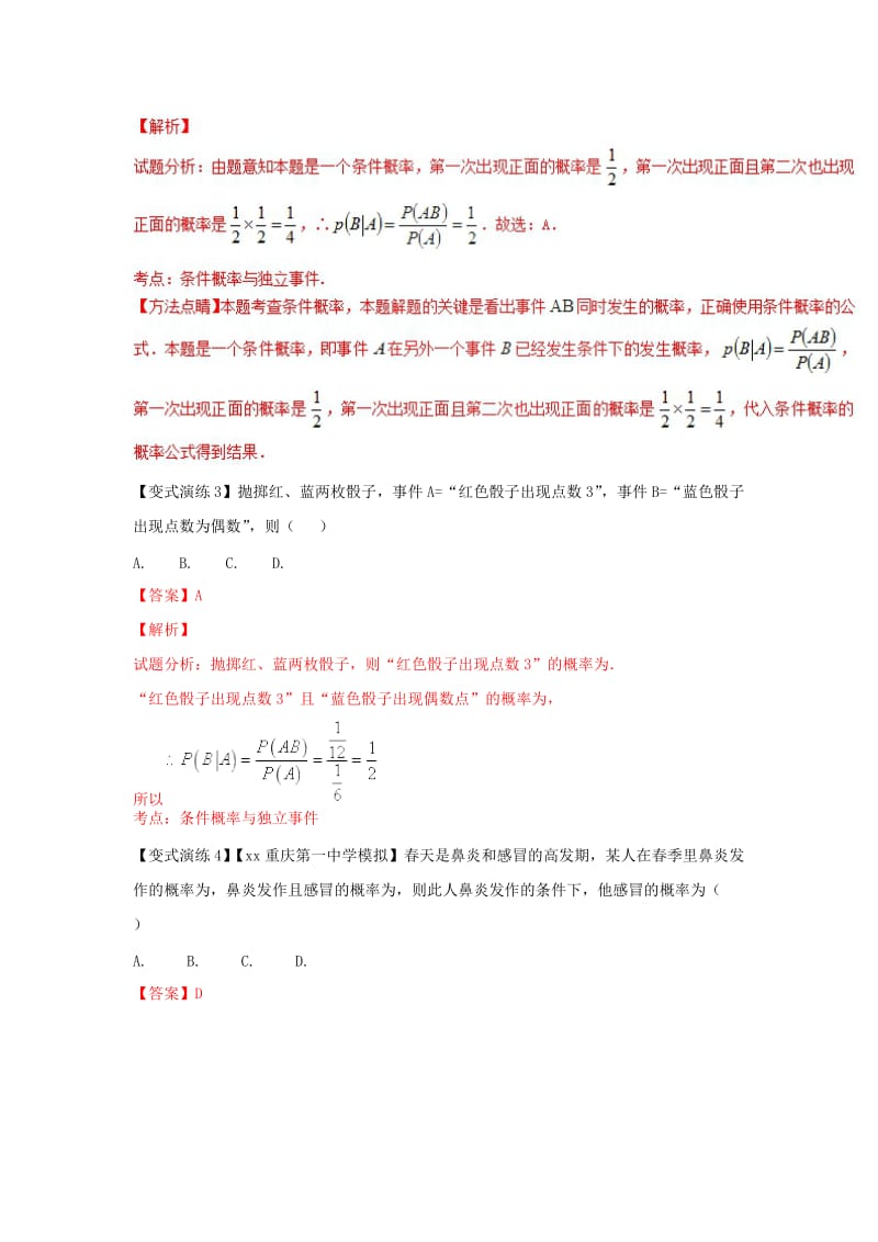 2019-2020年高考数学 专题45 条件概率的计算策略黄金解题模板.doc_第3页