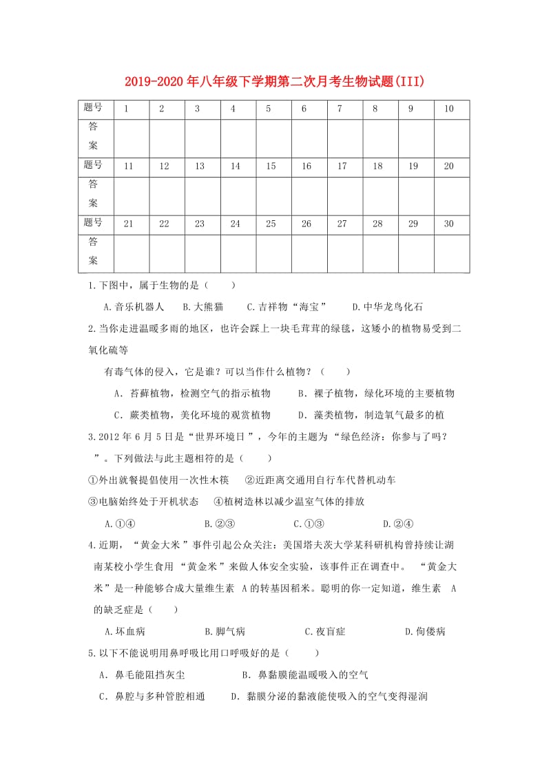 2019-2020年八年级下学期第二次月考生物试题(III).doc_第1页