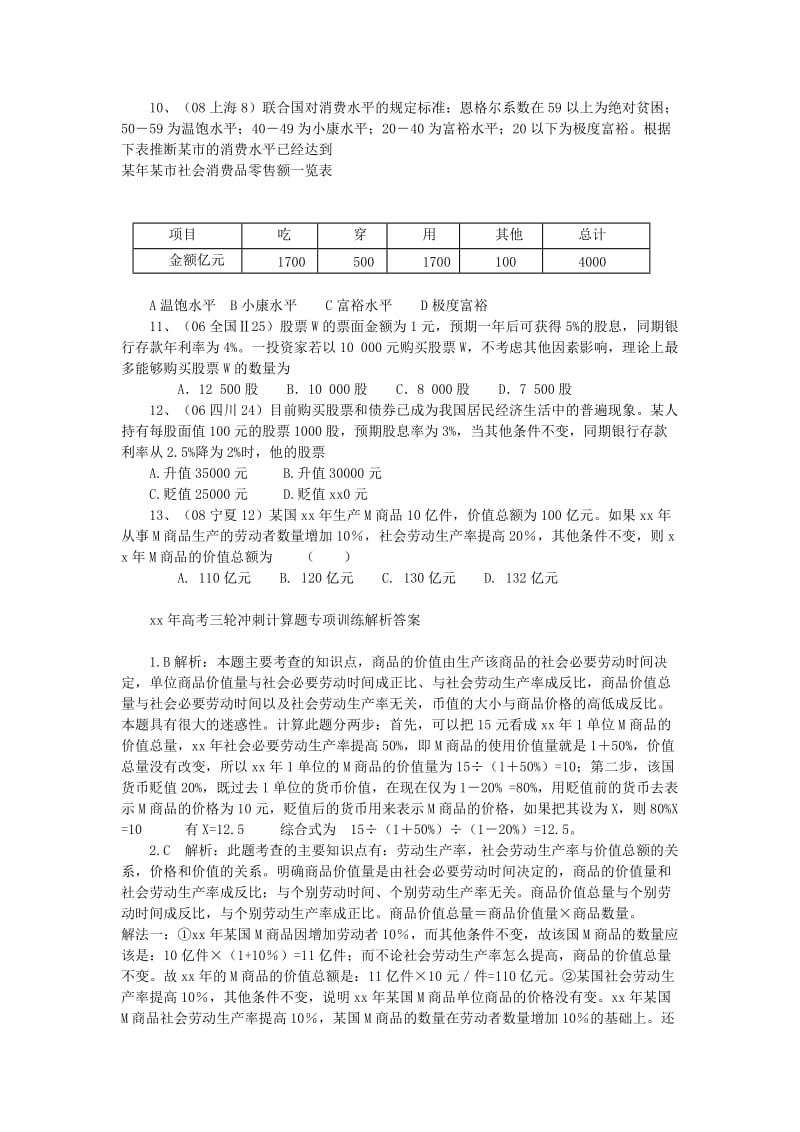 2019-2020年高三政治 科计算题专项训练及解析.doc_第2页