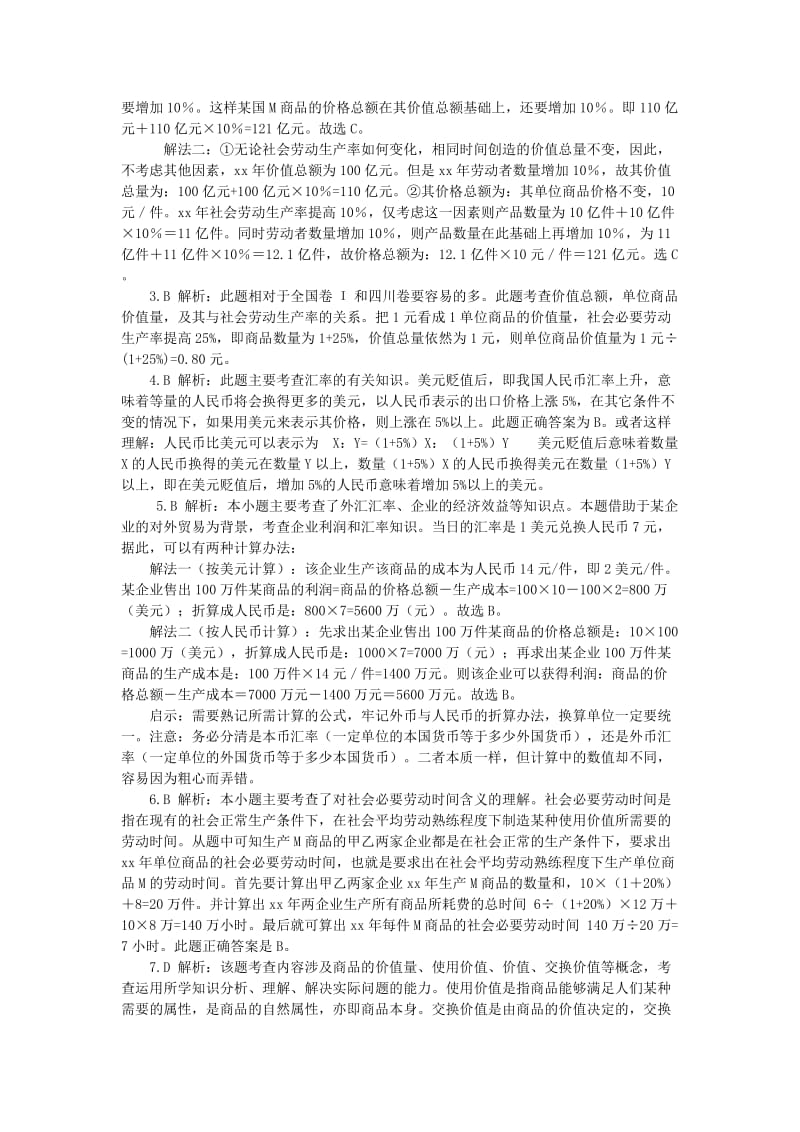 2019-2020年高三政治 科计算题专项训练及解析.doc_第3页