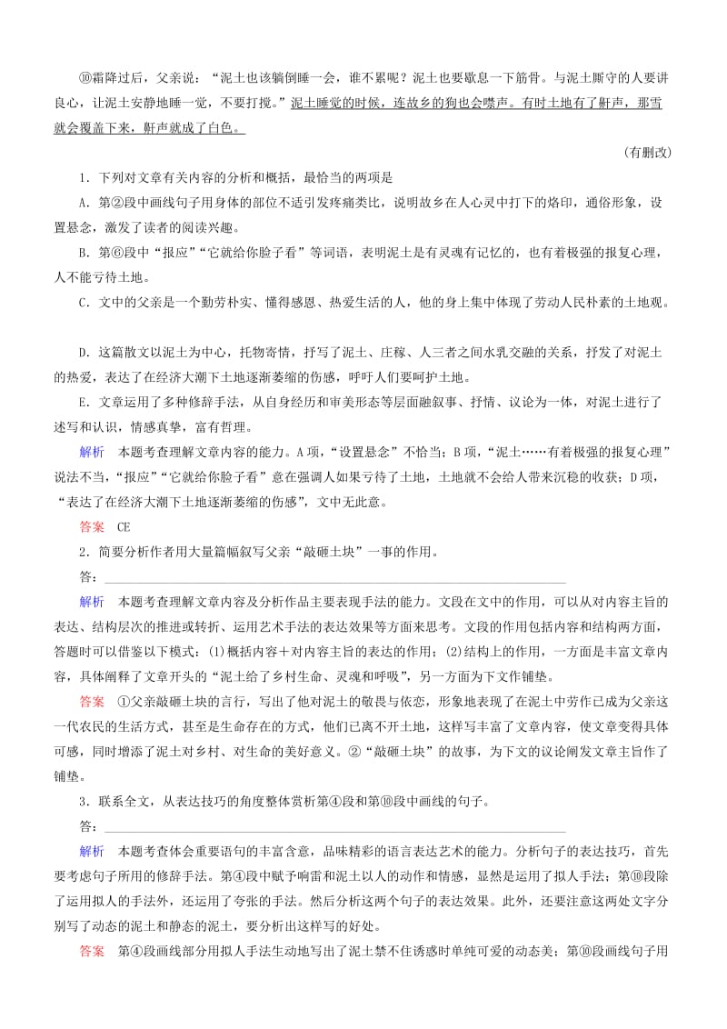 2019-2020年高考语文一轮复习 第三部分 第二章 专题二 第三节 品位语言、鉴赏技巧练习.doc_第2页