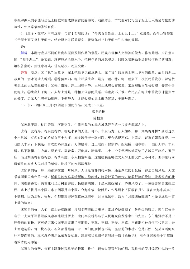 2019-2020年高考语文一轮复习 第三部分 第二章 专题二 第三节 品位语言、鉴赏技巧练习.doc_第3页