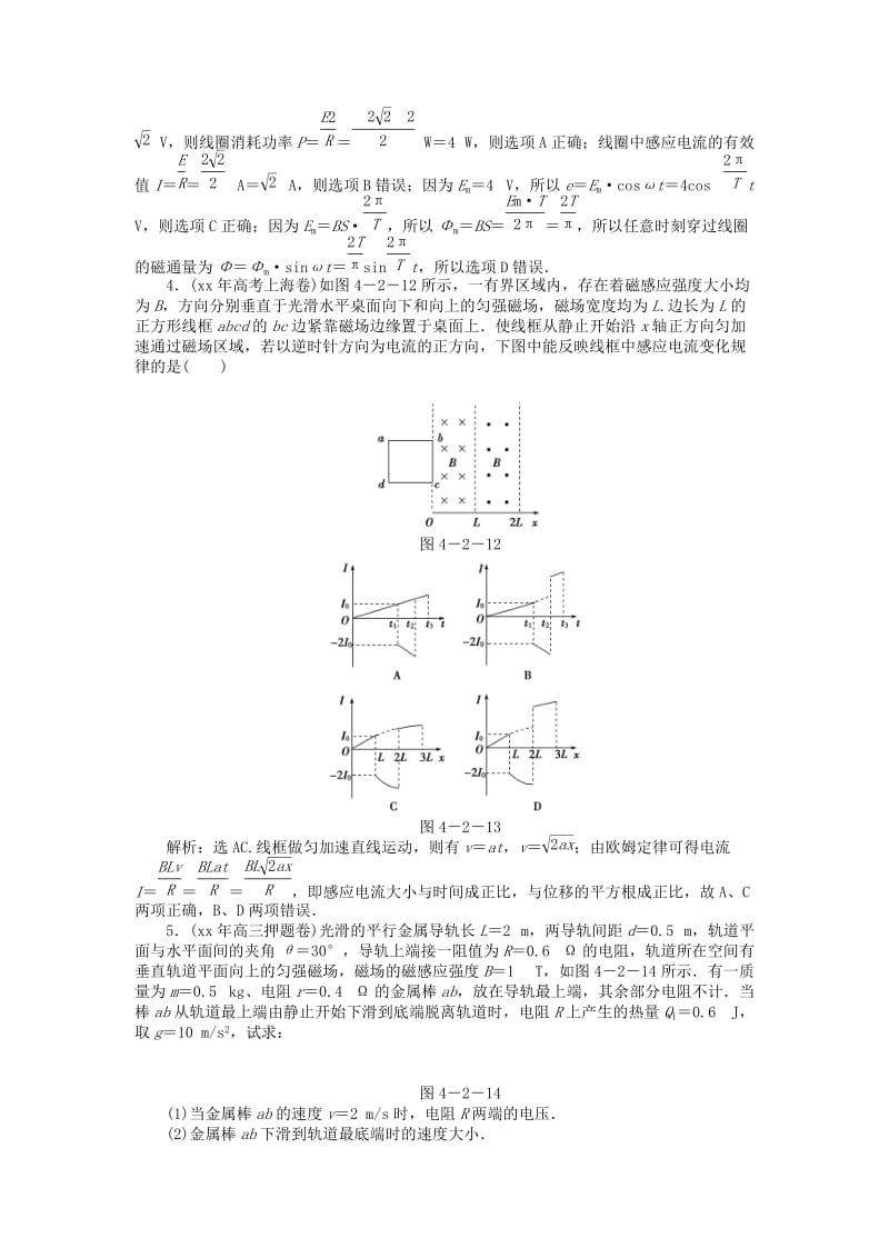 2019-2020年高三物理专题复习攻略 专题四第2讲 电磁感应 交流电知能优化训练 新人教版（安徽专用）.doc_第2页