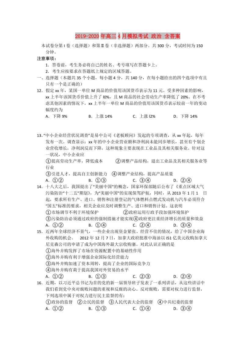 2019-2020年高三4月模拟考试 政治 含答案.doc_第1页