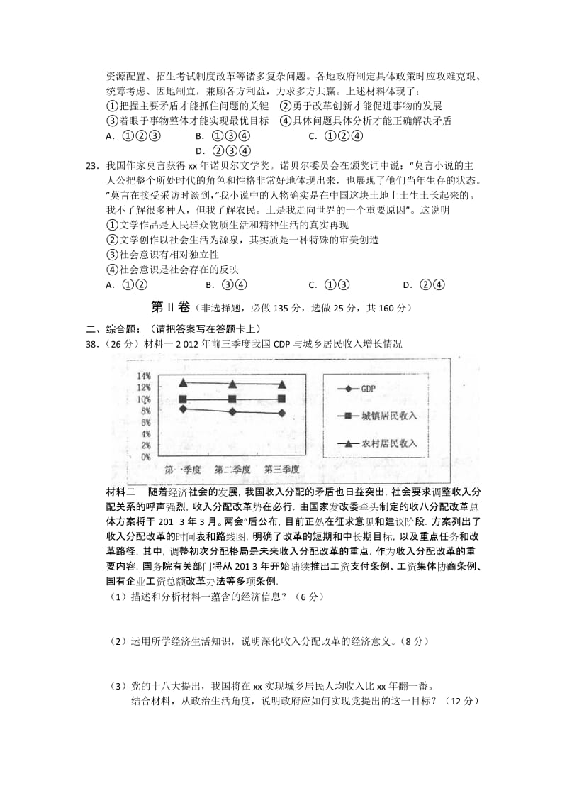 2019-2020年高三4月模拟考试 政治 含答案.doc_第3页