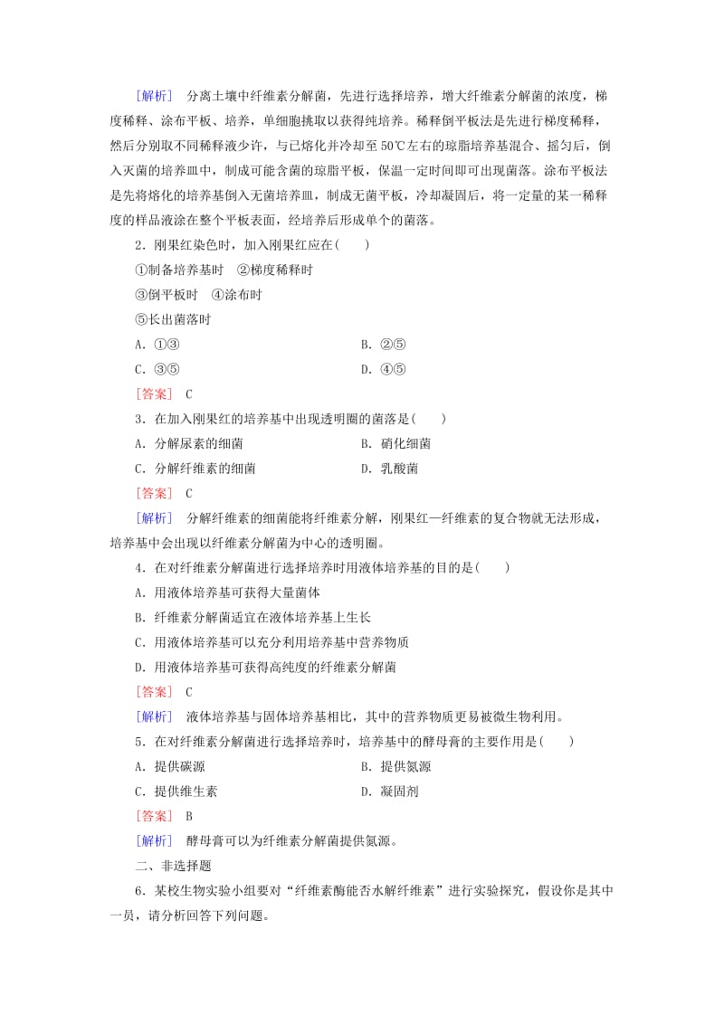 2019-2020年高中生物 专题2 课题3 分解纤维素的微生物的分离练习 新人教版选修1.doc_第3页