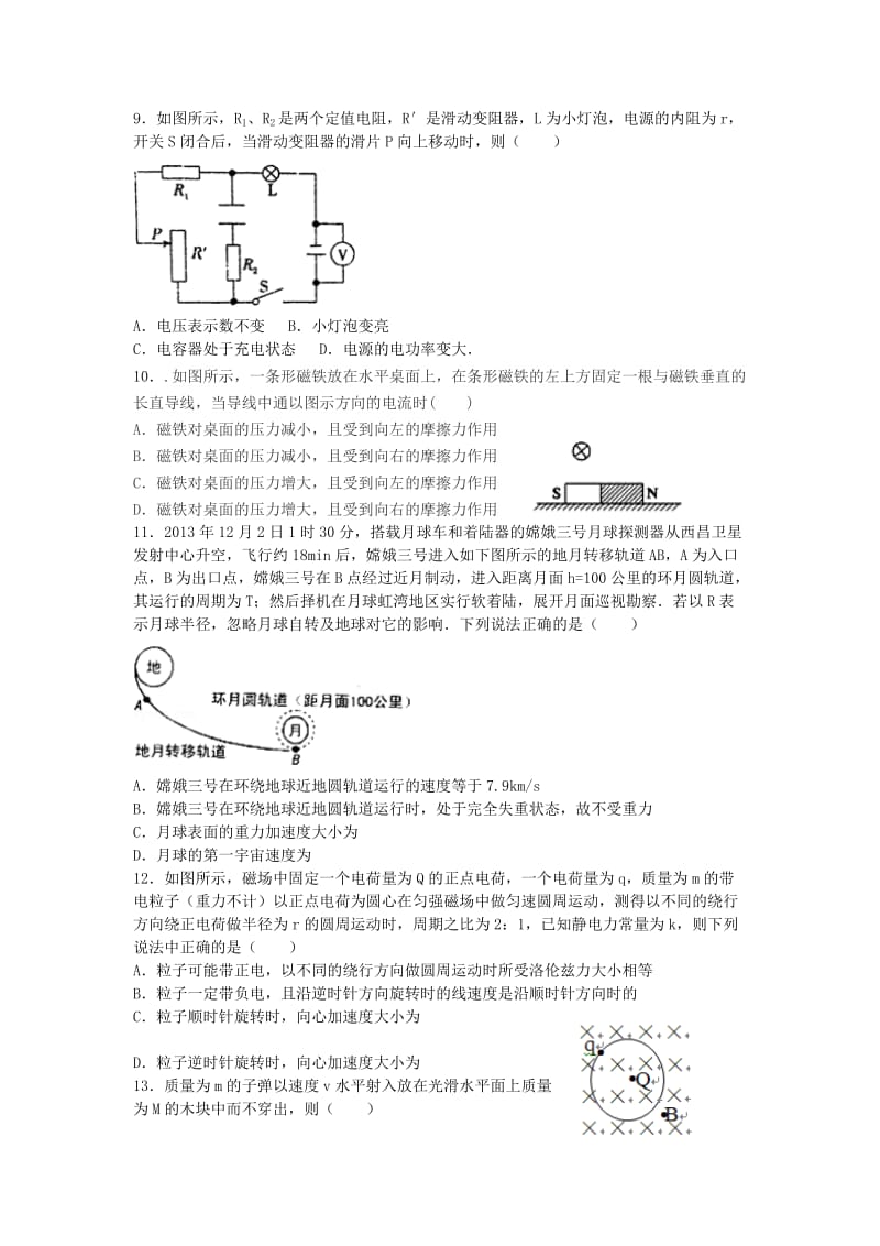 2019-2020年高三物理第一次联合考试试卷.doc_第3页