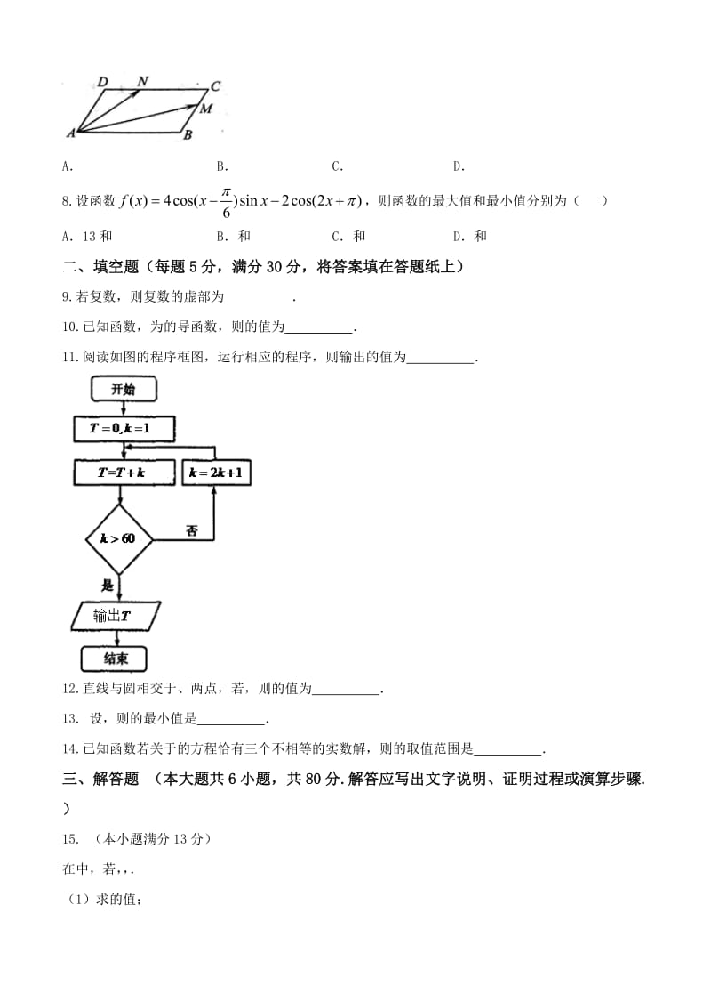 2019-2020年高三上学期期末质量调查数学（文）试题.doc_第2页