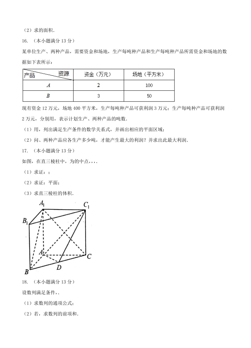 2019-2020年高三上学期期末质量调查数学（文）试题.doc_第3页