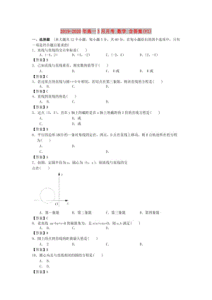 2019-2020年高一3月月考 數(shù)學(xué) 含答案(VI).doc