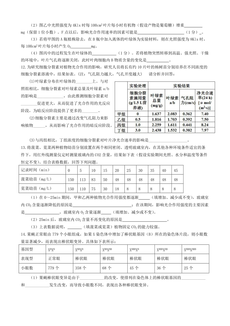 2019-2020年高三生物考前冲刺（押宝）题.doc_第3页