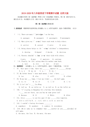 2019-2020年八年級英語下學(xué)期期中試題 北師大版.doc