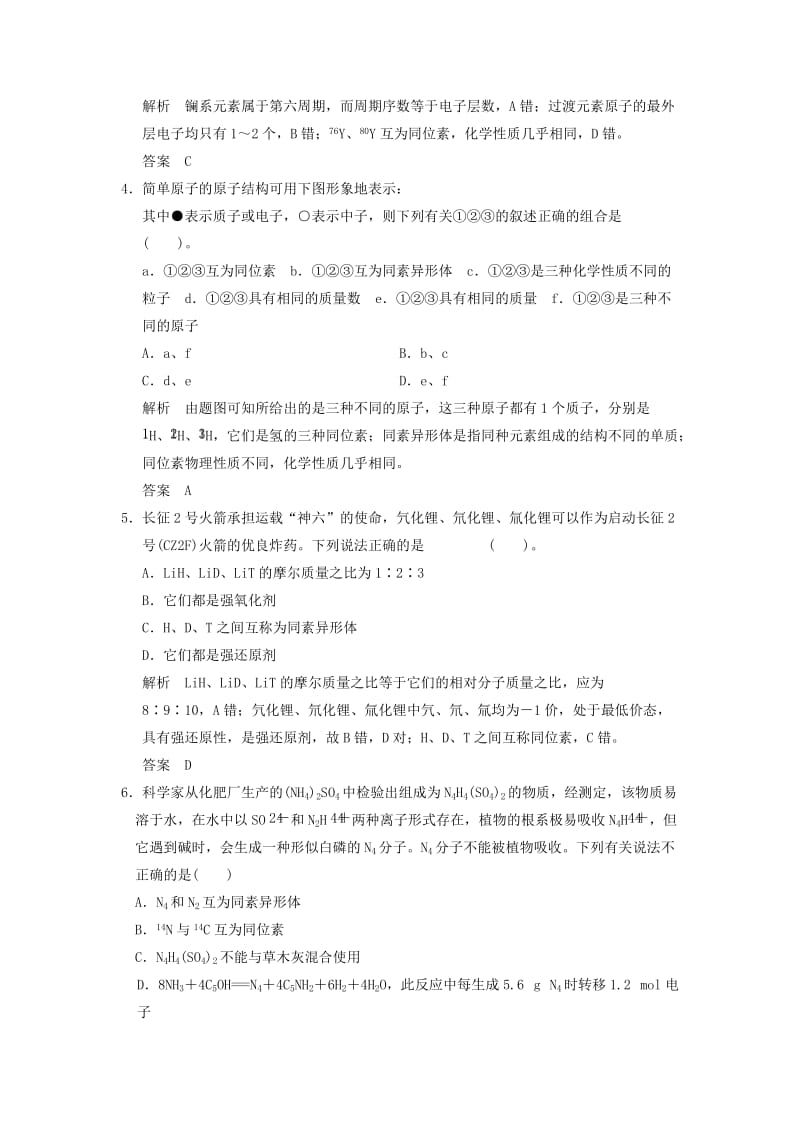 2019-2020年高考化学专题复习导练测 第五章 第一讲 原子结构.doc_第2页