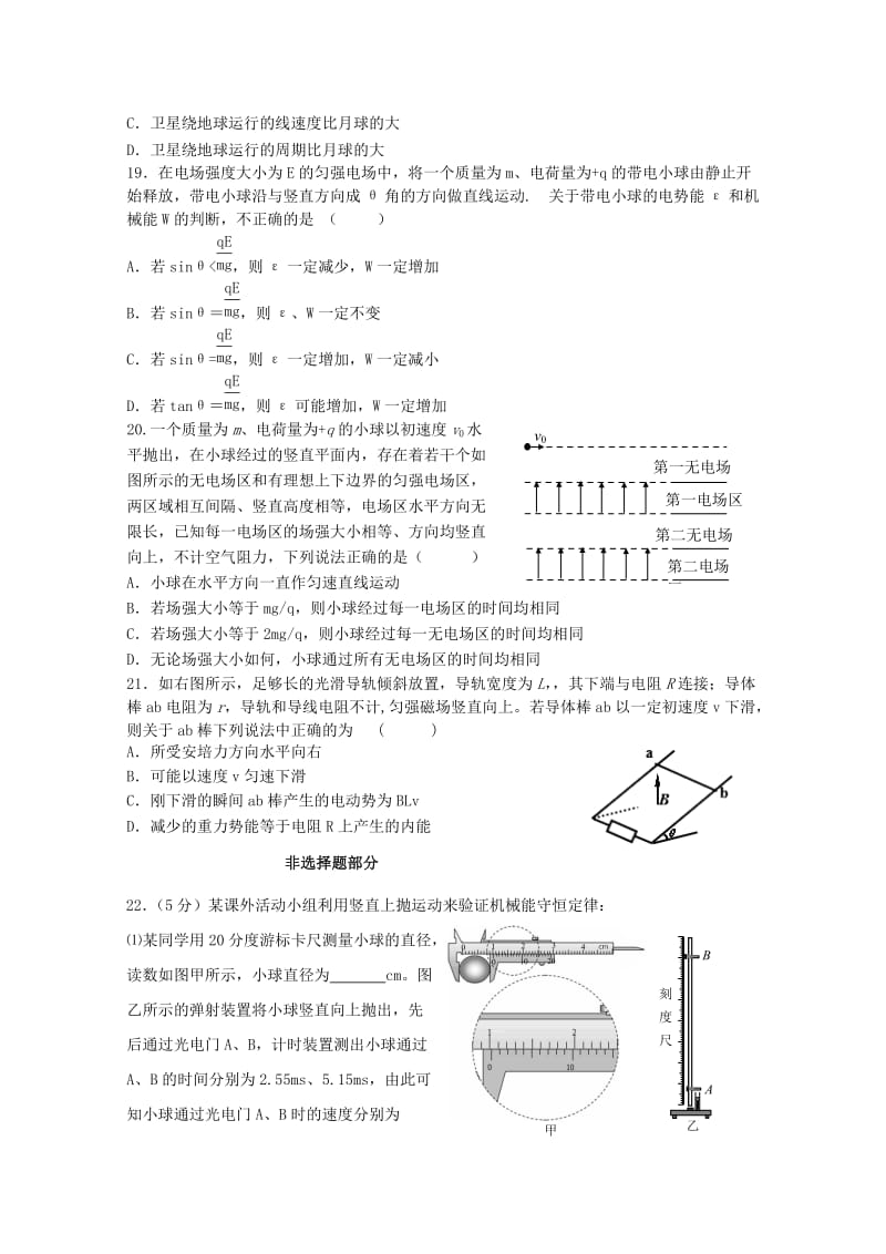 2019-2020年高三物理上学期第一次模拟考试试题(III).doc_第2页