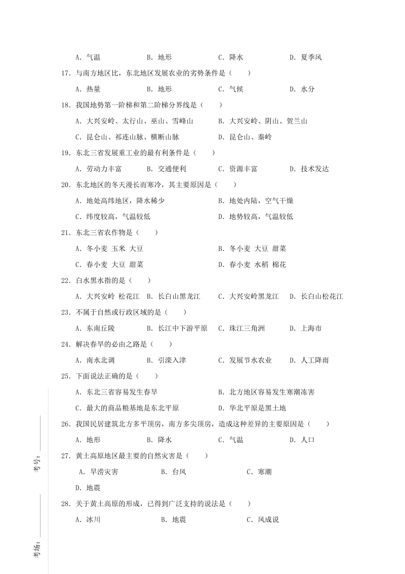 2019-2020年八年级地理下学期月考试题（一）（普通班无答案）新人教版.doc_第3页