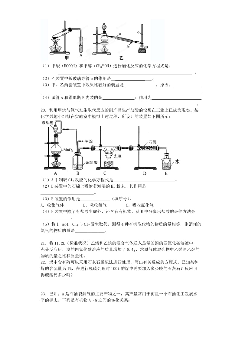 2019-2020年高考化学复习 第三章 有机化合物单元强化训练题 新人教版必修2.doc_第3页