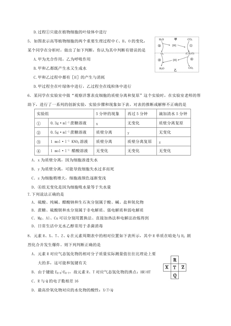 2019-2020年高三理综一诊模拟期末模拟试题.doc_第2页