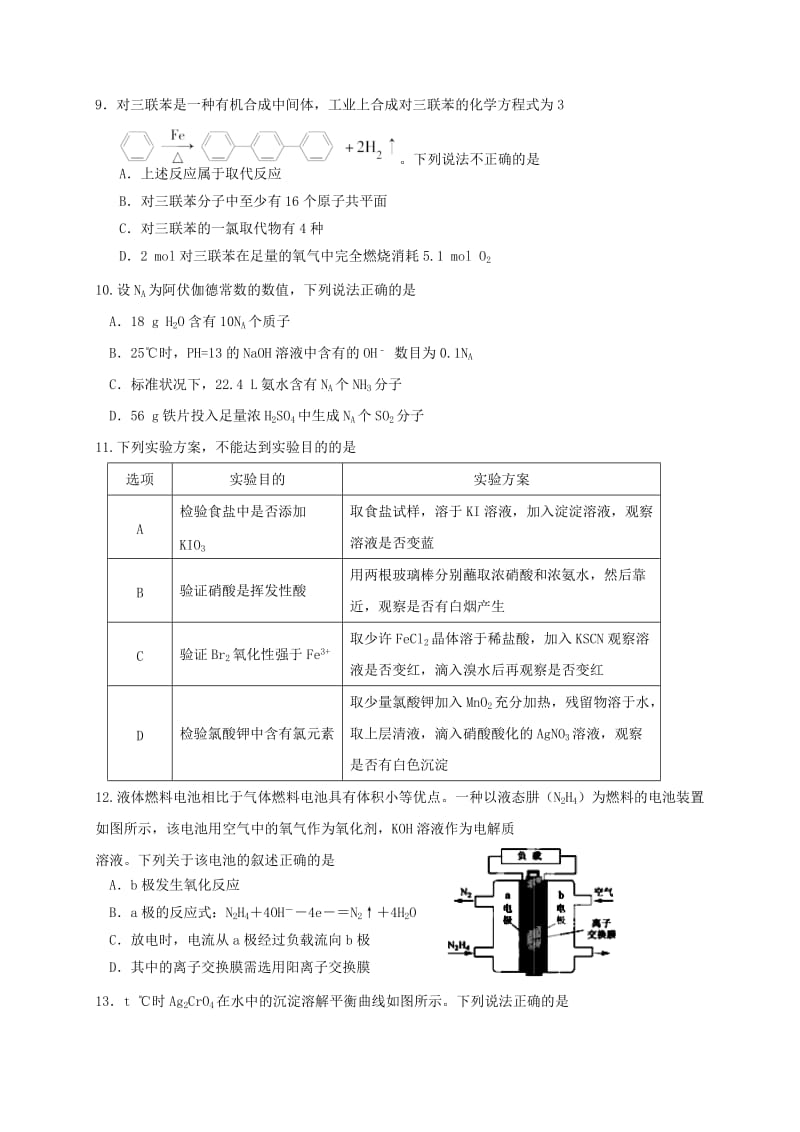 2019-2020年高三理综一诊模拟期末模拟试题.doc_第3页