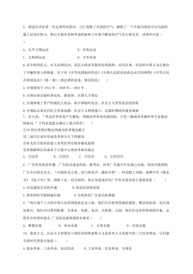 2019-2020年高三历史上学期第二次月考试题(I).doc_第2页