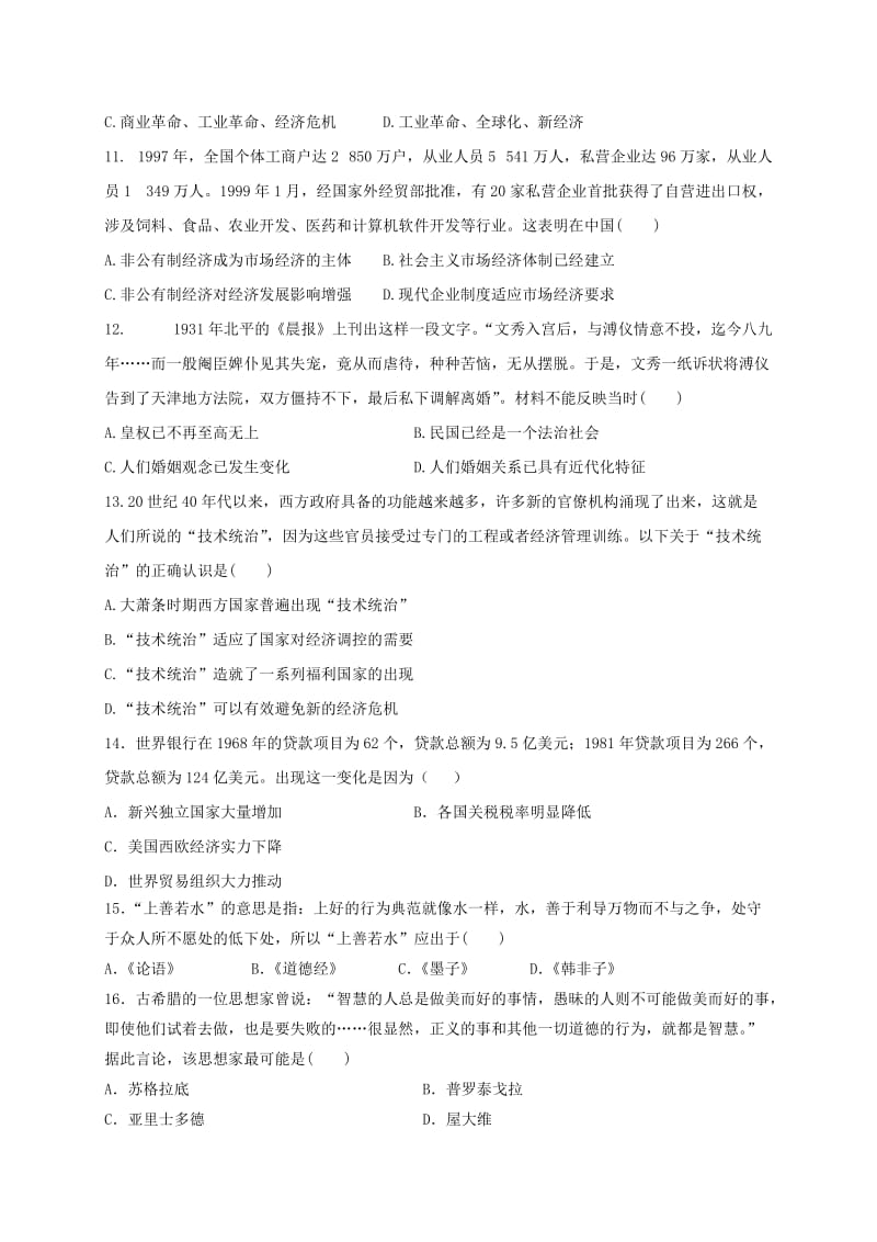 2019-2020年高三历史上学期第二次月考试题(I).doc_第3页