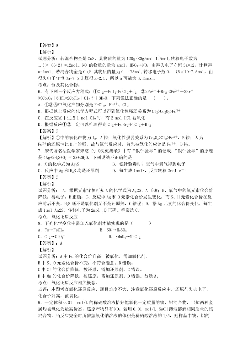 2019-2020年高三化学二轮复习 专题训练 氧化还原反应（含解析）.doc_第2页