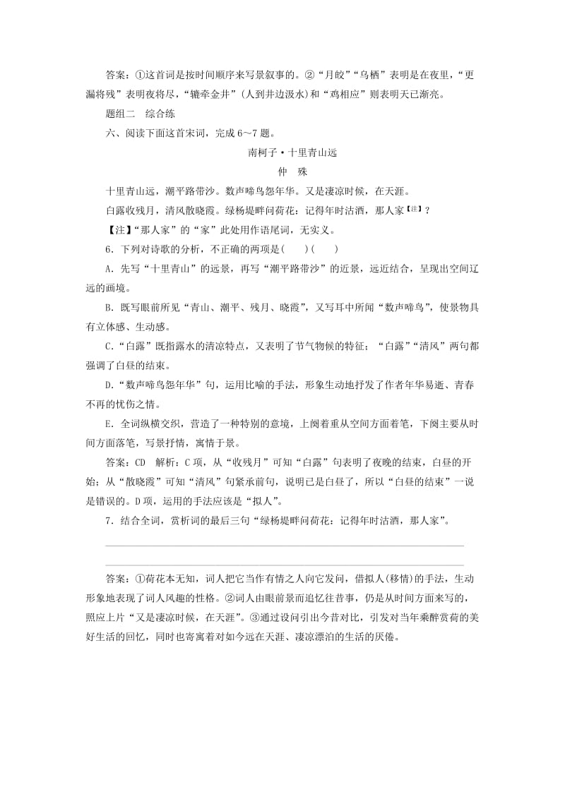 2019-2020年高考语文一轮复习专题强化训练21古代诗歌表达技巧题.doc_第3页