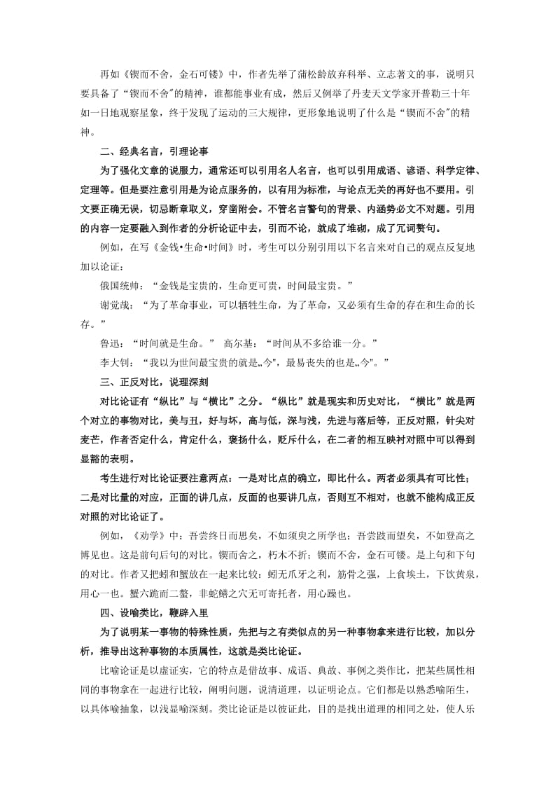 2019-2020年高考语文备考艺体生百日突围系列专题25议论文写作之论证方法含解析.doc_第3页