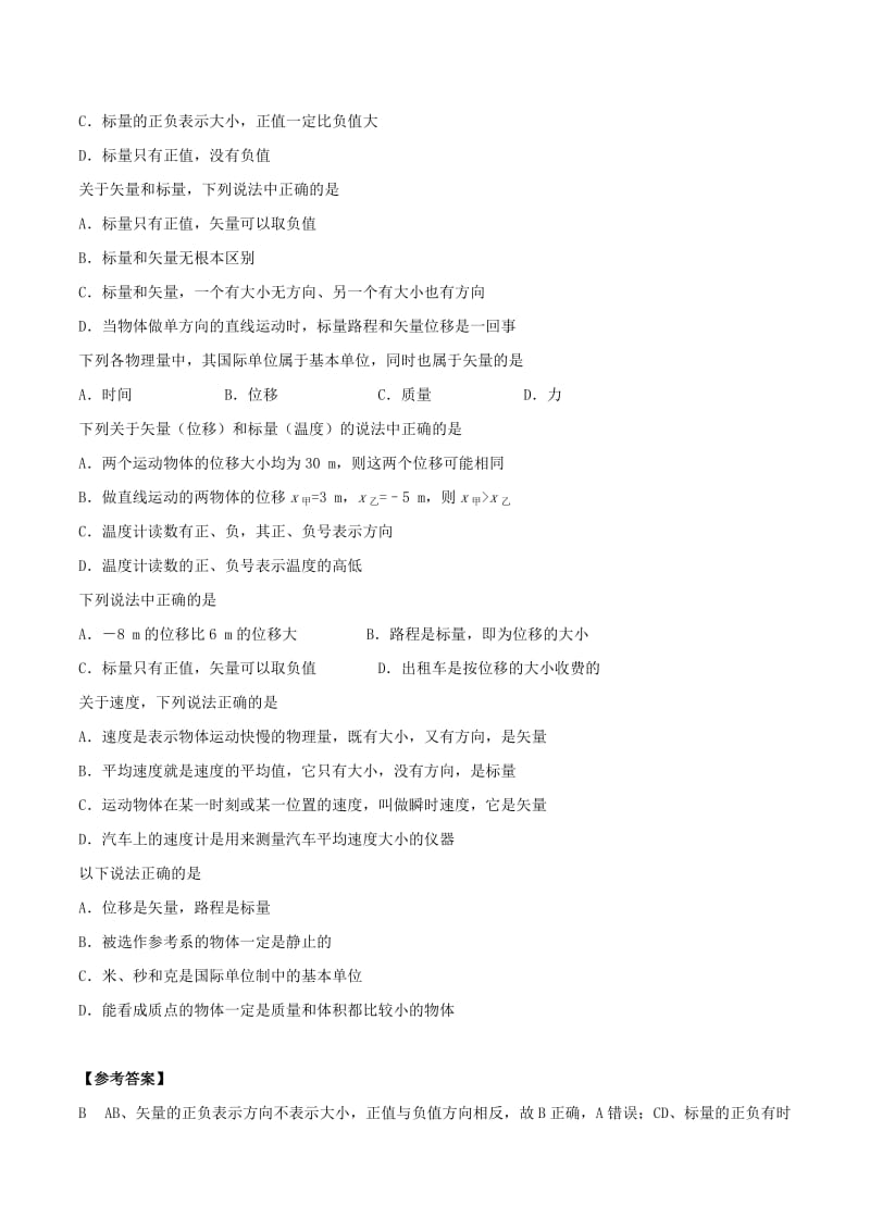 2019-2020年高中物理 每日一题之快乐暑假 第06天 矢量和标量（含解析）新人教版.doc_第2页