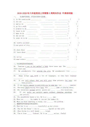 2019-2020年八年級英語上學(xué)期第3周周末作業(yè) 牛津深圳版.doc