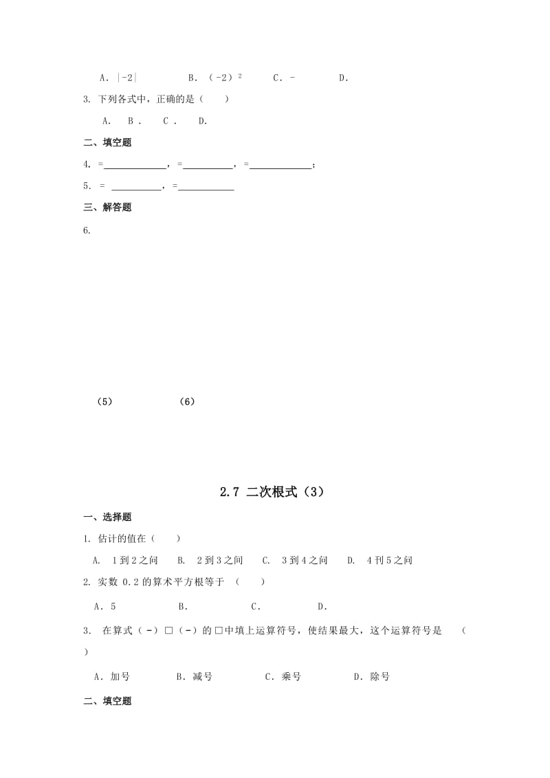 2019-2020年八年级数学上册课时作业：2.7 二次根式.doc_第2页